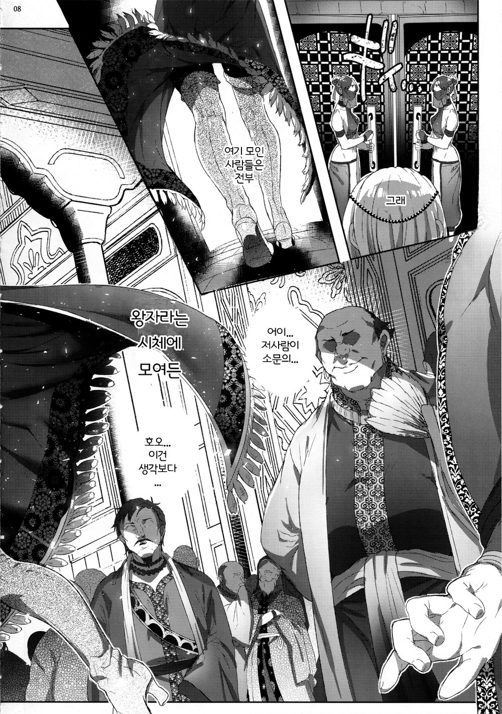 [Kuromisakaijou (Ikezaki Misa)] Niedenka After – Arslan Senki dj [Kr] — 007