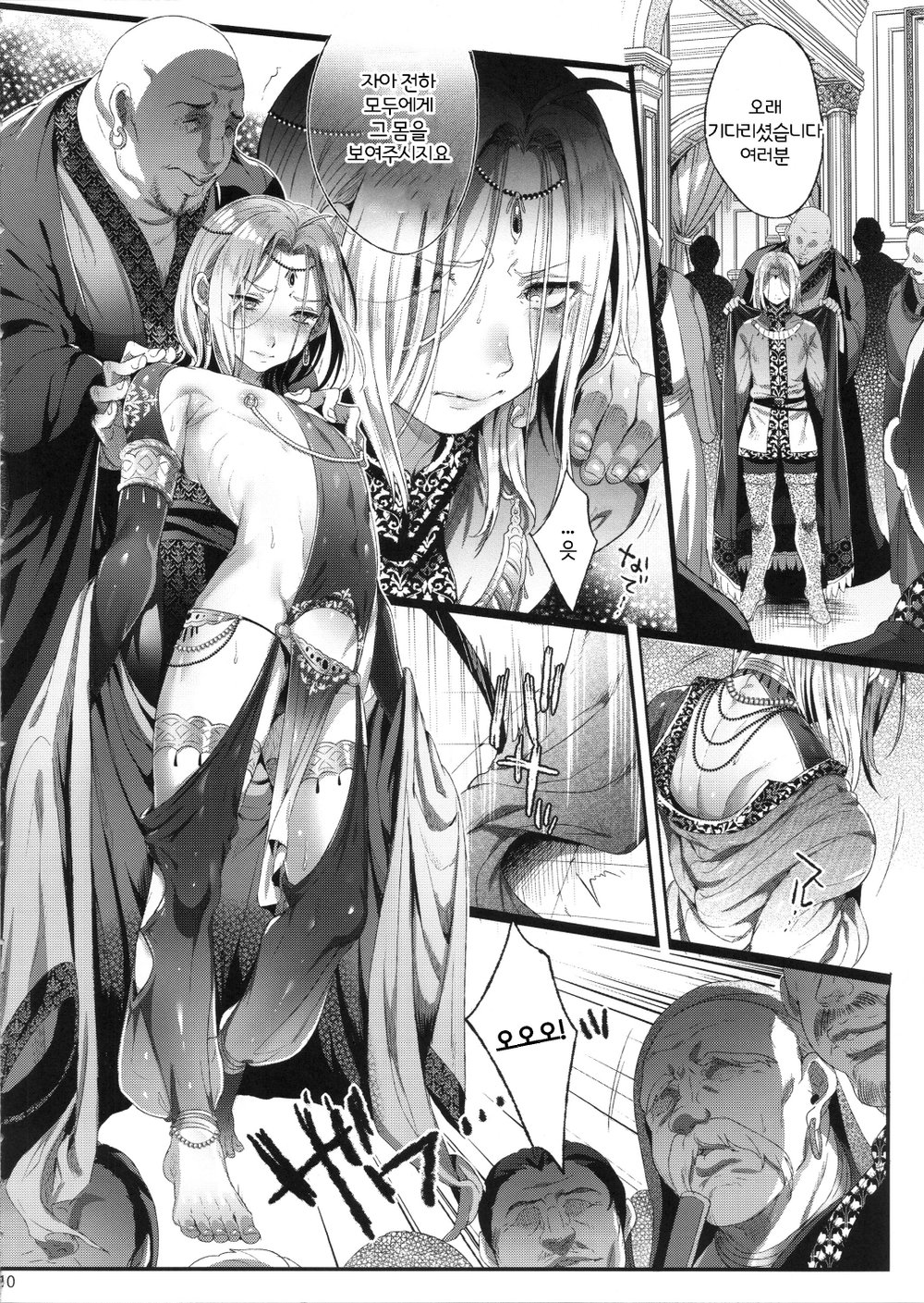 [Kuromisakaijou (Ikezaki Misa)] Niedenka After – Arslan Senki dj [Kr] — 009