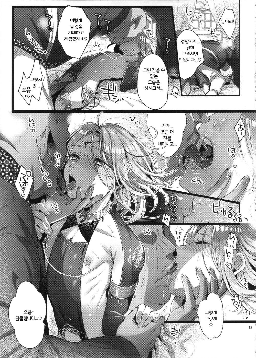 [Kuromisakaijou (Ikezaki Misa)] Niedenka After – Arslan Senki dj [Kr] — 014