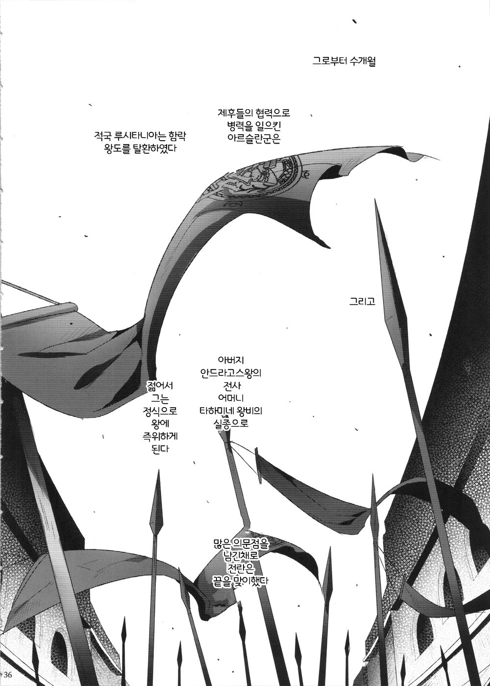 [Kuromisakaijou (Ikezaki Misa)] Niedenka After – Arslan Senki dj [Kr] — 035