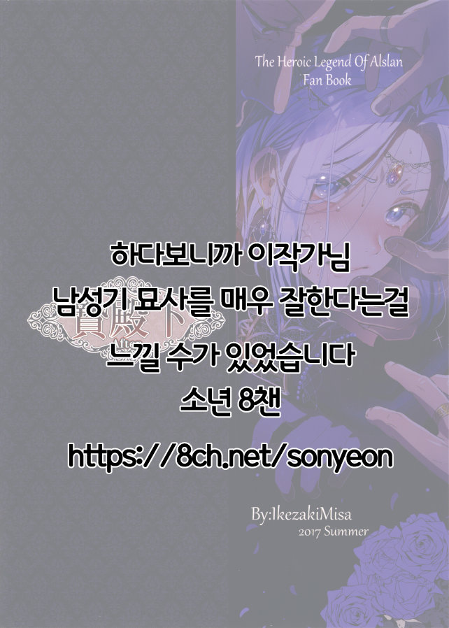 [Kuromisakaijou (Ikezaki Misa)] Niedenka After – Arslan Senki dj [Kr] — 041