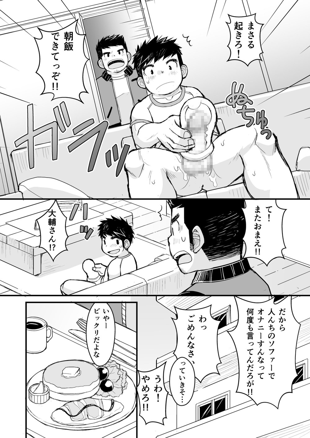 [Higedaihuku (Daihuku)] Otona no Omocha Kenkyuujo Mensetsu hen [JP] — 008