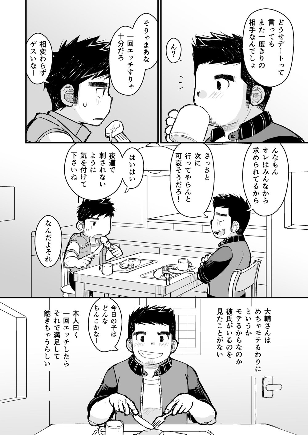 [Higedaihuku (Daihuku)] Otona no Omocha Kenkyuujo Mensetsu hen [JP] — 010