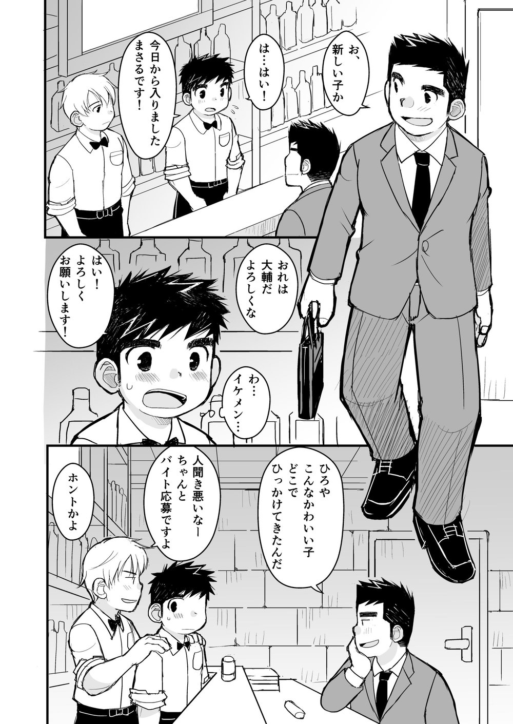 [Higedaihuku (Daihuku)] Otona no Omocha Kenkyuujo Mensetsu hen [JP] — 012