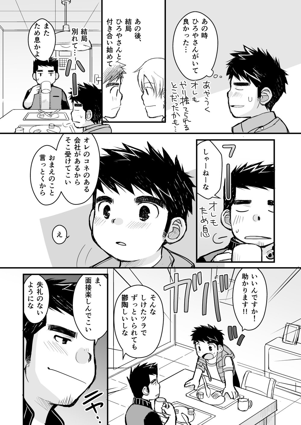 [Higedaihuku (Daihuku)] Otona no Omocha Kenkyuujo Mensetsu hen [JP] — 014