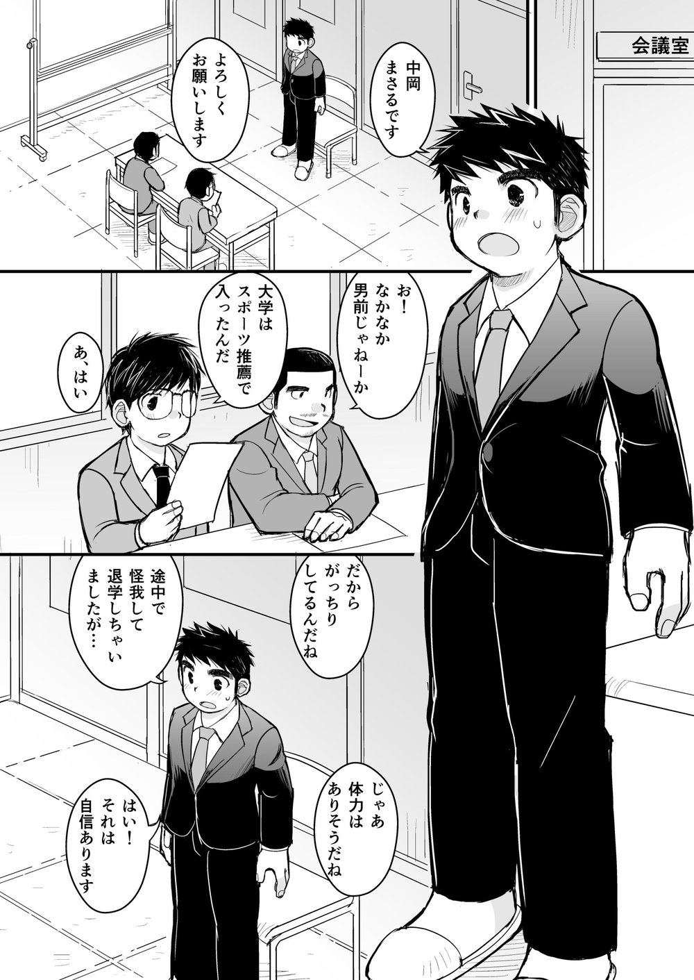 [Higedaihuku (Daihuku)] Otona no Omocha Kenkyuujo Mensetsu hen [JP] — 016