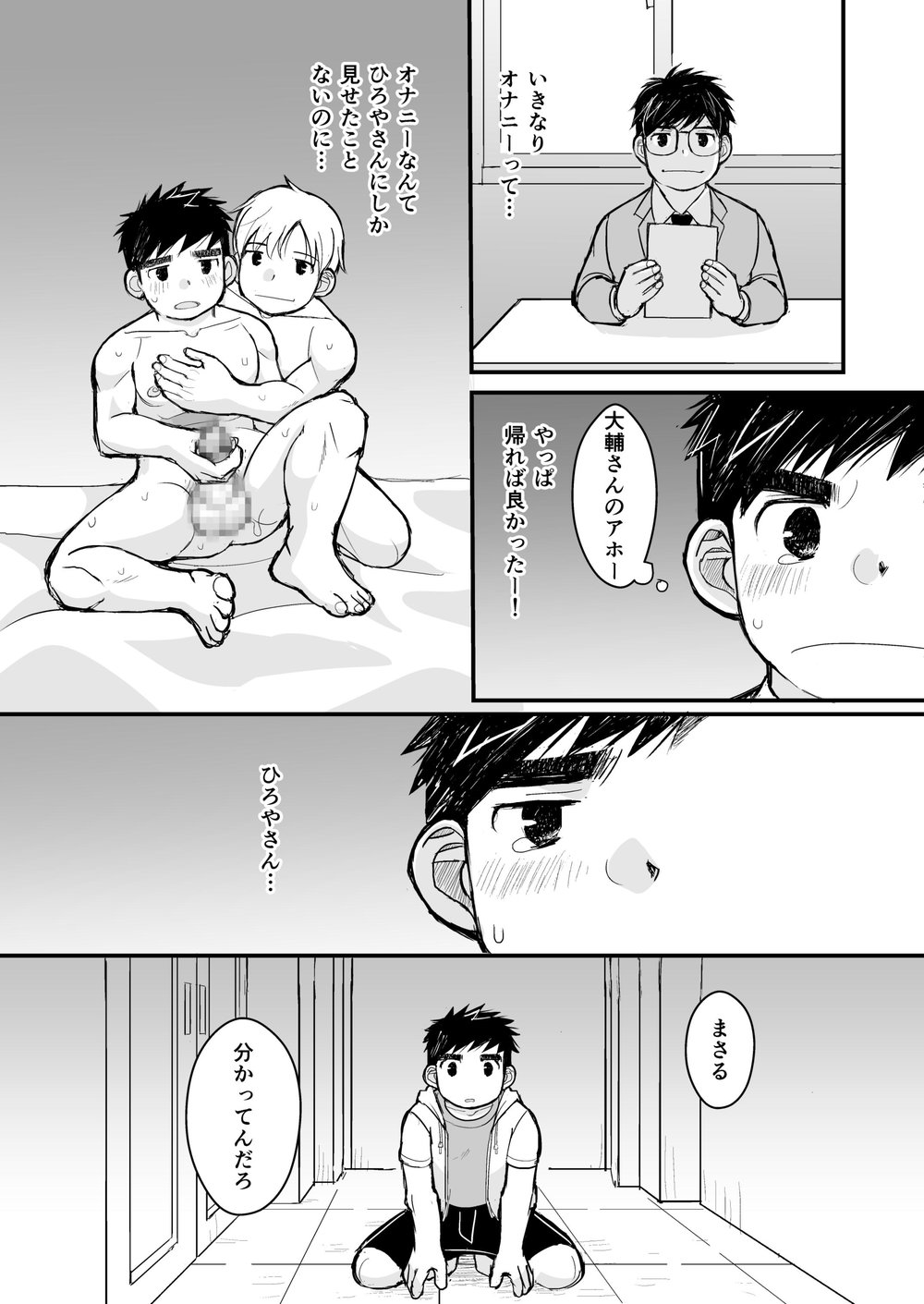 [Higedaihuku (Daihuku)] Otona no Omocha Kenkyuujo Mensetsu hen [JP] — 018