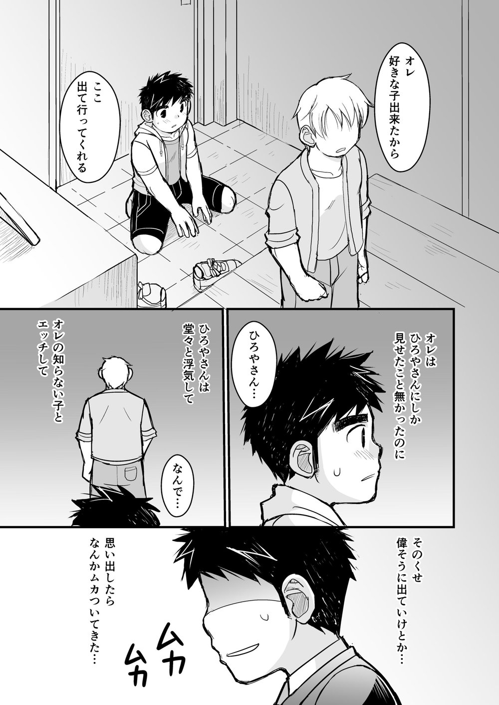 [Higedaihuku (Daihuku)] Otona no Omocha Kenkyuujo Mensetsu hen [JP] — 019