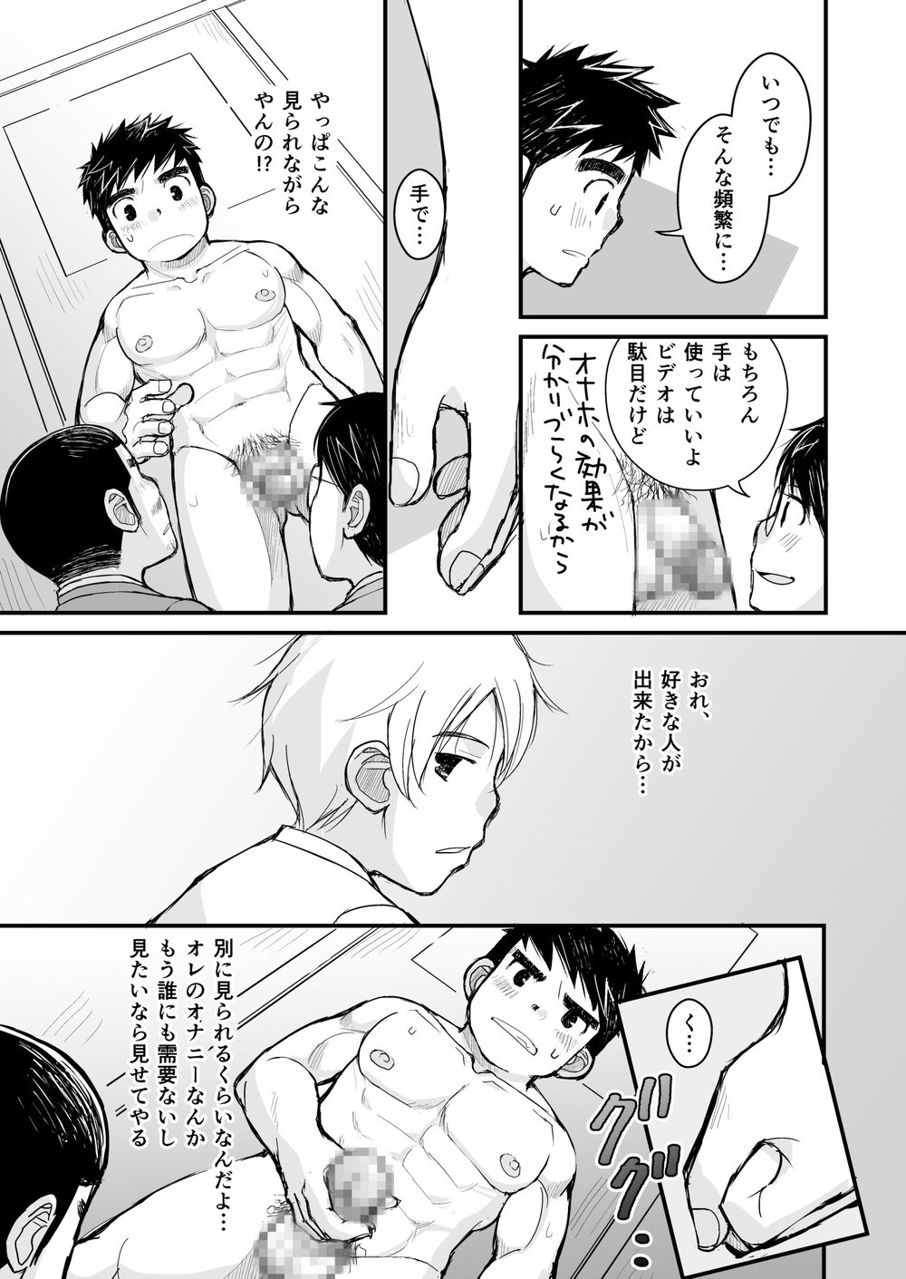 [Higedaihuku (Daihuku)] Otona no Omocha Kenkyuujo Mensetsu hen [JP] — 023