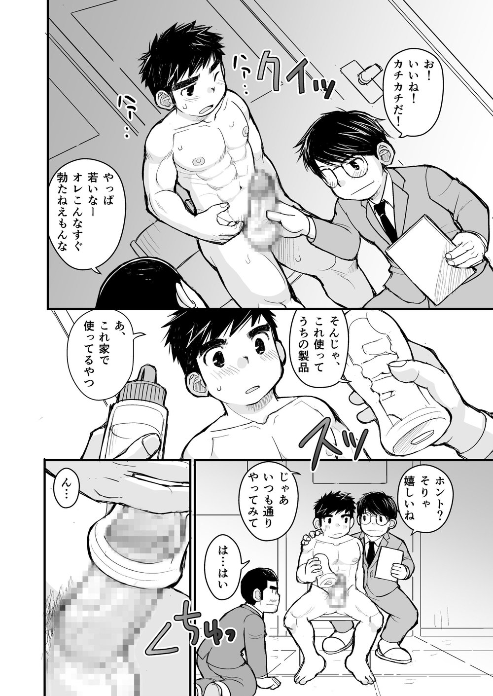 [Higedaihuku (Daihuku)] Otona no Omocha Kenkyuujo Mensetsu hen [JP] — 026