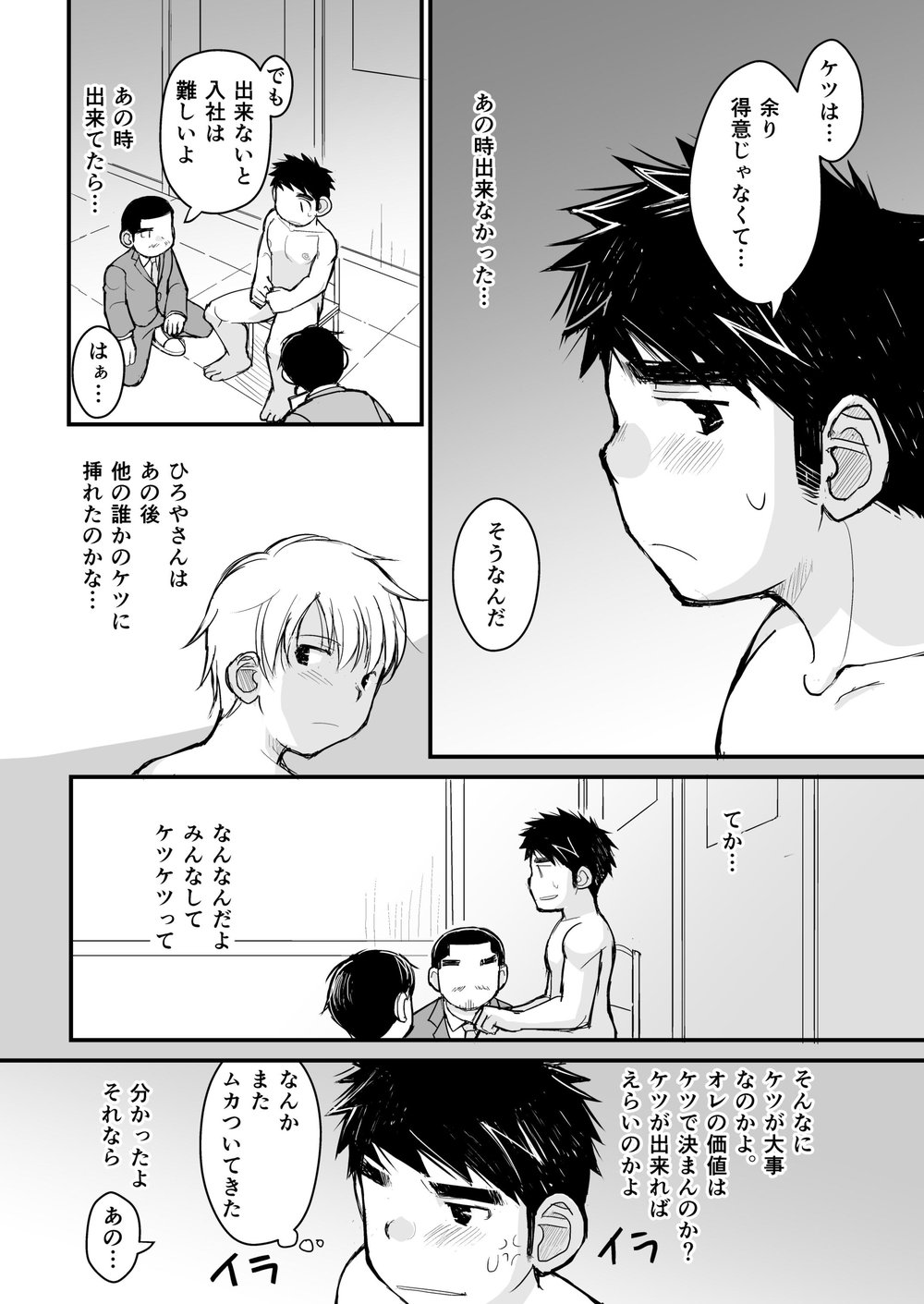 [Higedaihuku (Daihuku)] Otona no Omocha Kenkyuujo Mensetsu hen [JP] — 034