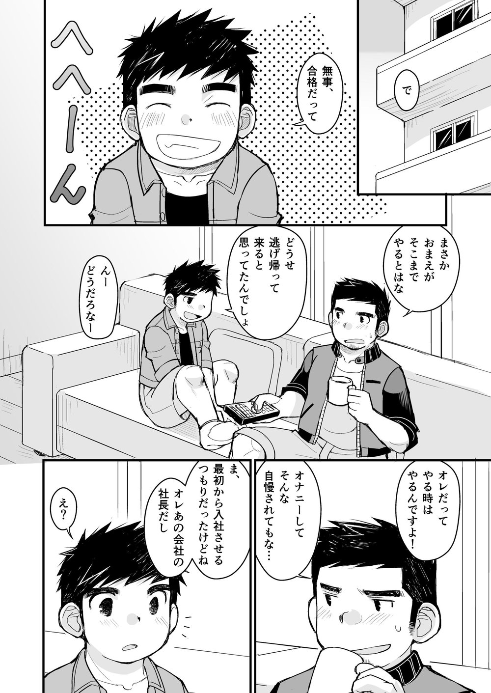 [Higedaihuku (Daihuku)] Otona no Omocha Kenkyuujo Mensetsu hen [JP] — 044