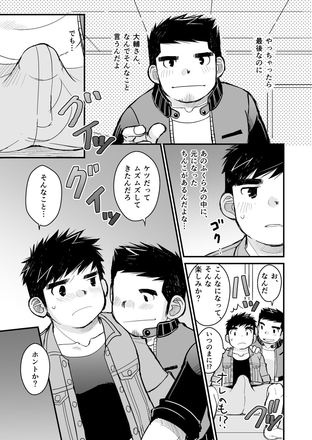 [Higedaihuku (Daihuku)] Otona no Omocha Kenkyuujo Mensetsu hen [JP] — 049