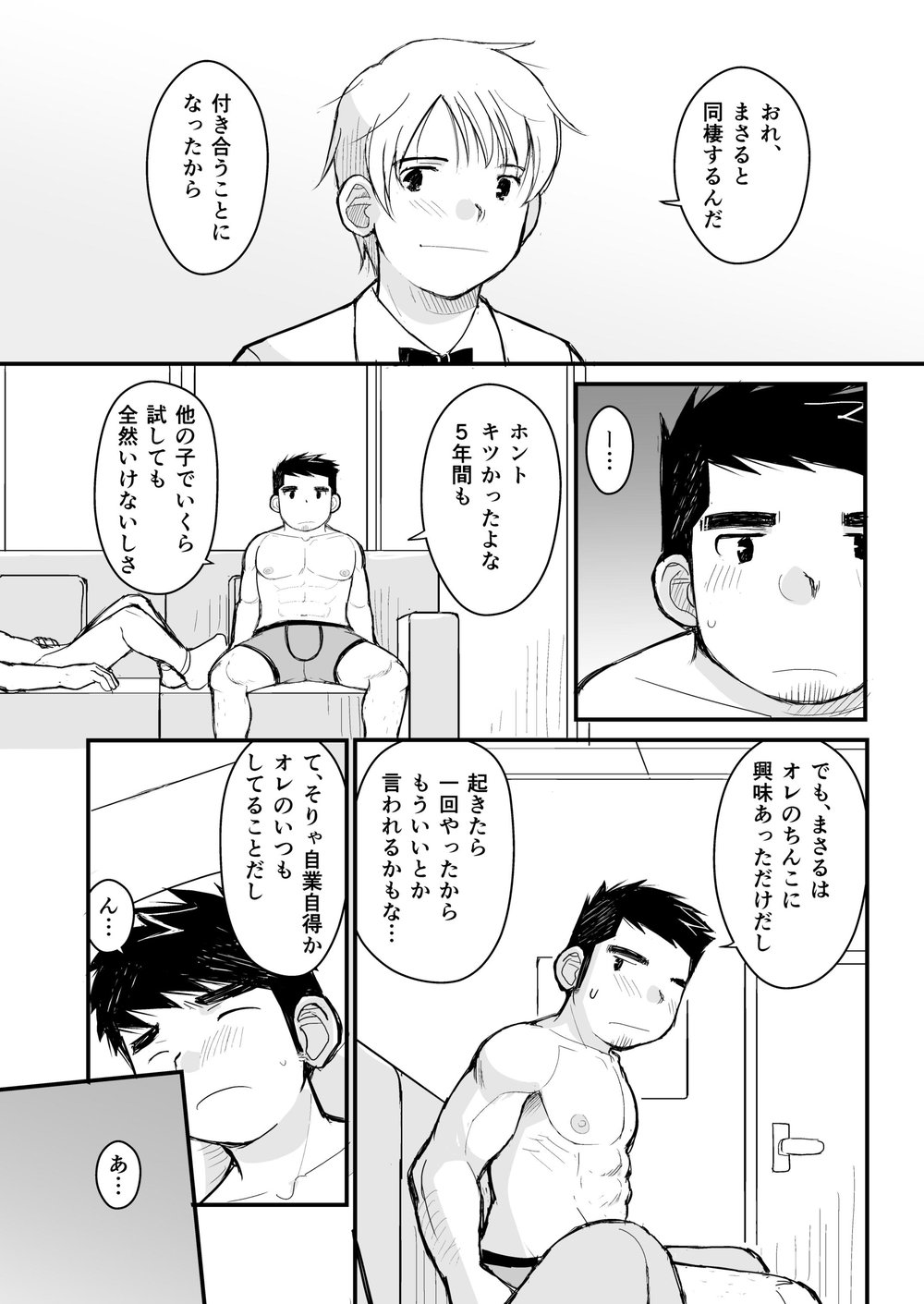 [Higedaihuku (Daihuku)] Otona no Omocha Kenkyuujo Mensetsu hen [JP] — 058