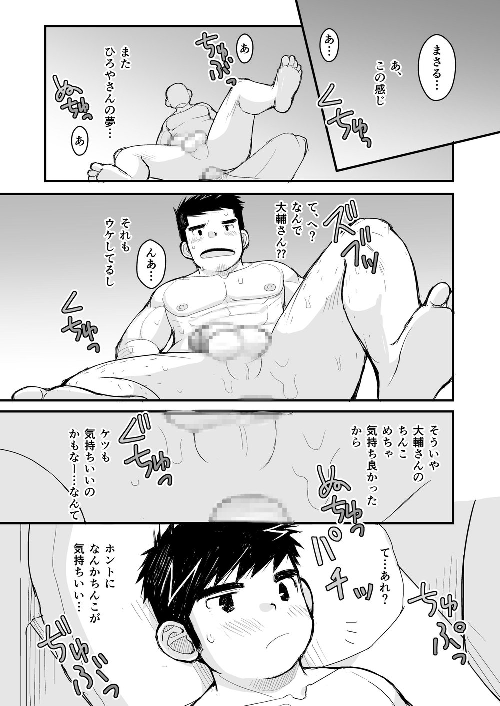 [Higedaihuku (Daihuku)] Otona no Omocha Kenkyuujo Mensetsu hen [JP] — 059