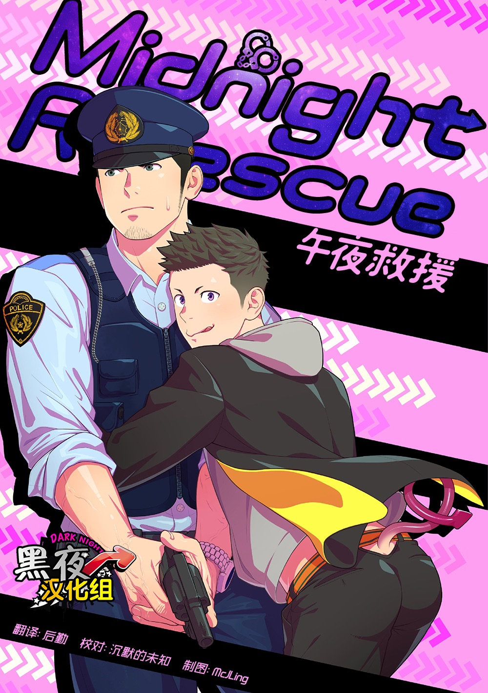 [Mentaiko (Itto)] Midnight Rescue [cn] — 001