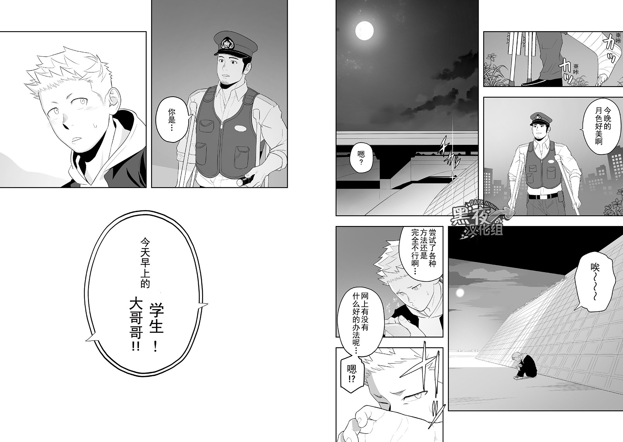 [Mentaiko (Itto)] Midnight Rescue [cn] — 011