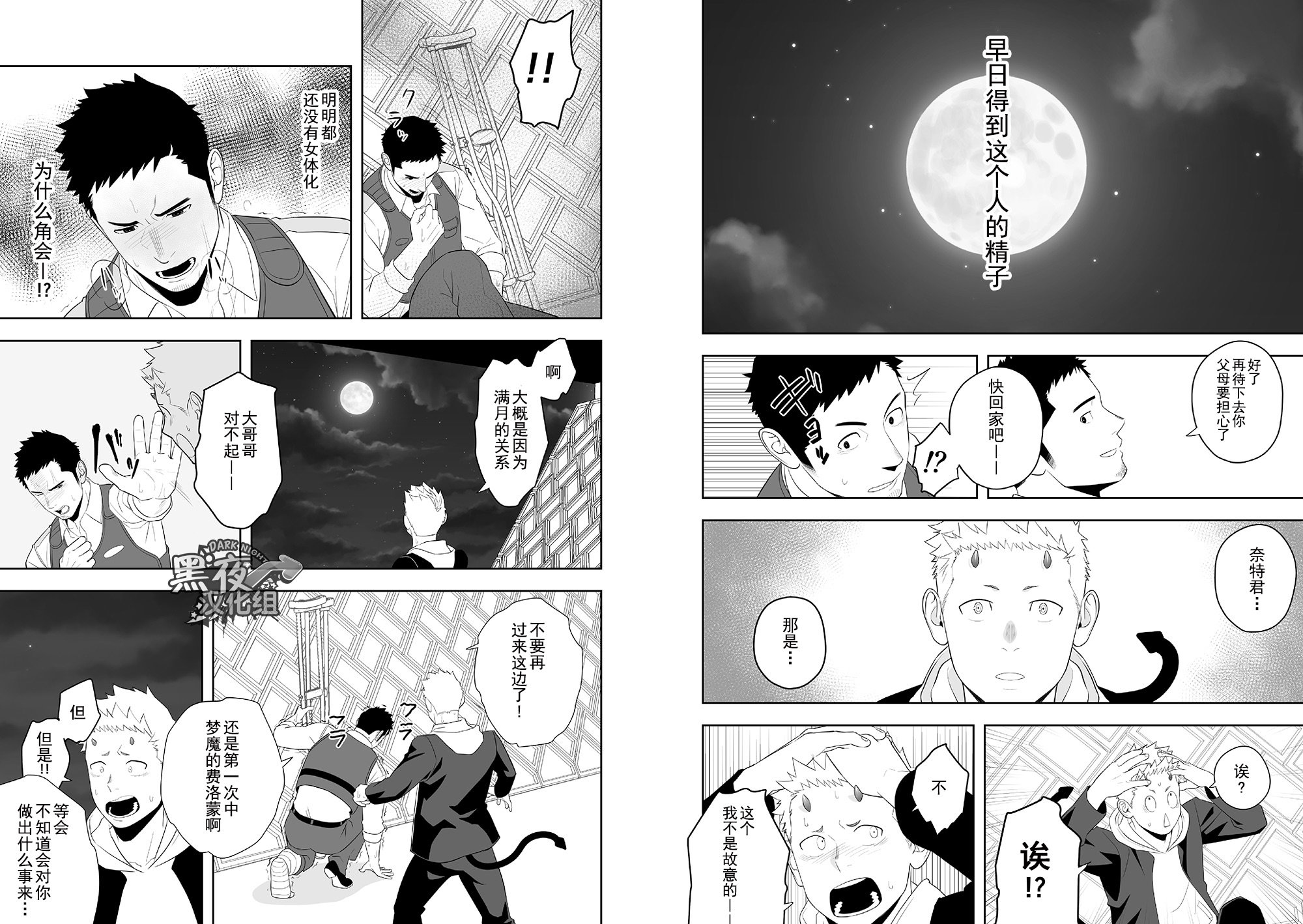 [Mentaiko (Itto)] Midnight Rescue [cn] — 015