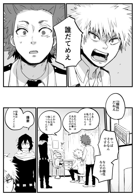 [Senkou shounen shoujo dan] Boku no Hero Academia dj [JP] — 004