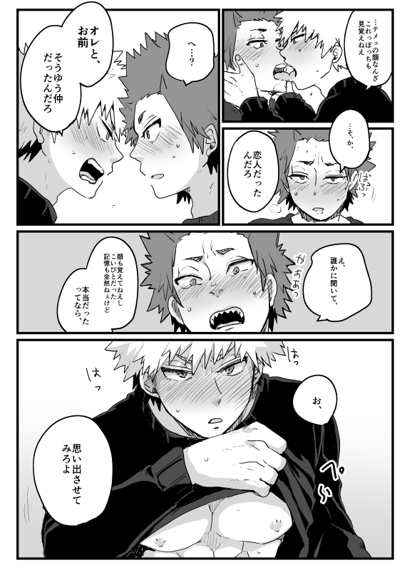 [Senkou shounen shoujo dan] Boku no Hero Academia dj [JP] — 024