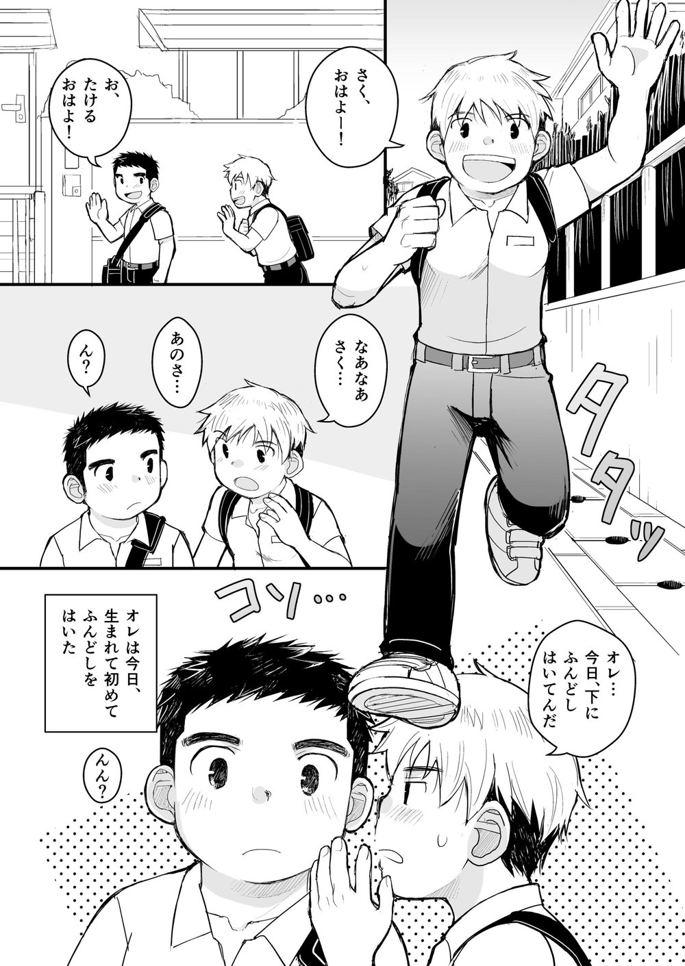 [Higedaihuku (Daihuku)] Aniki no Fundoshi ano Ko to Fundoshi [JP] — 002