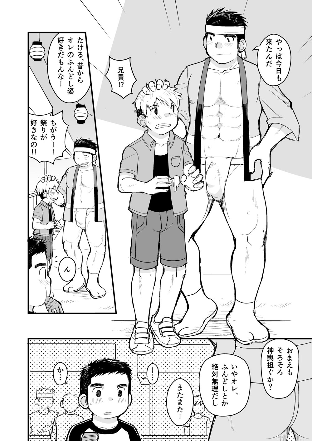 [Higedaihuku (Daihuku)] Aniki no Fundoshi ano Ko to Fundoshi [JP] — 005