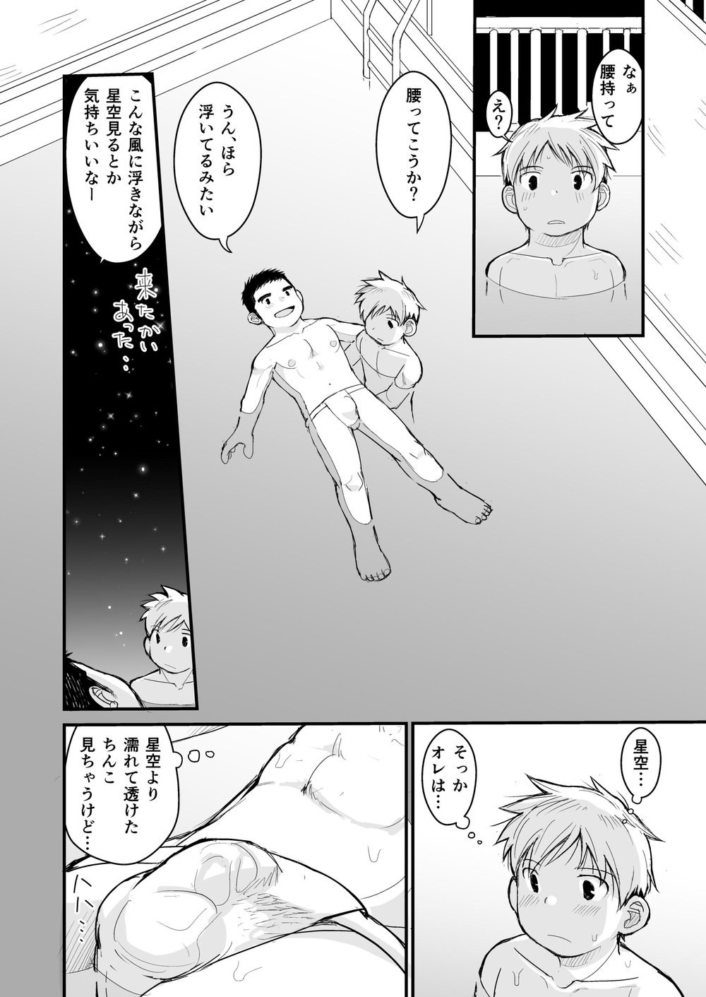 [Higedaihuku (Daihuku)] Aniki no Fundoshi ano Ko to Fundoshi [JP] — 025