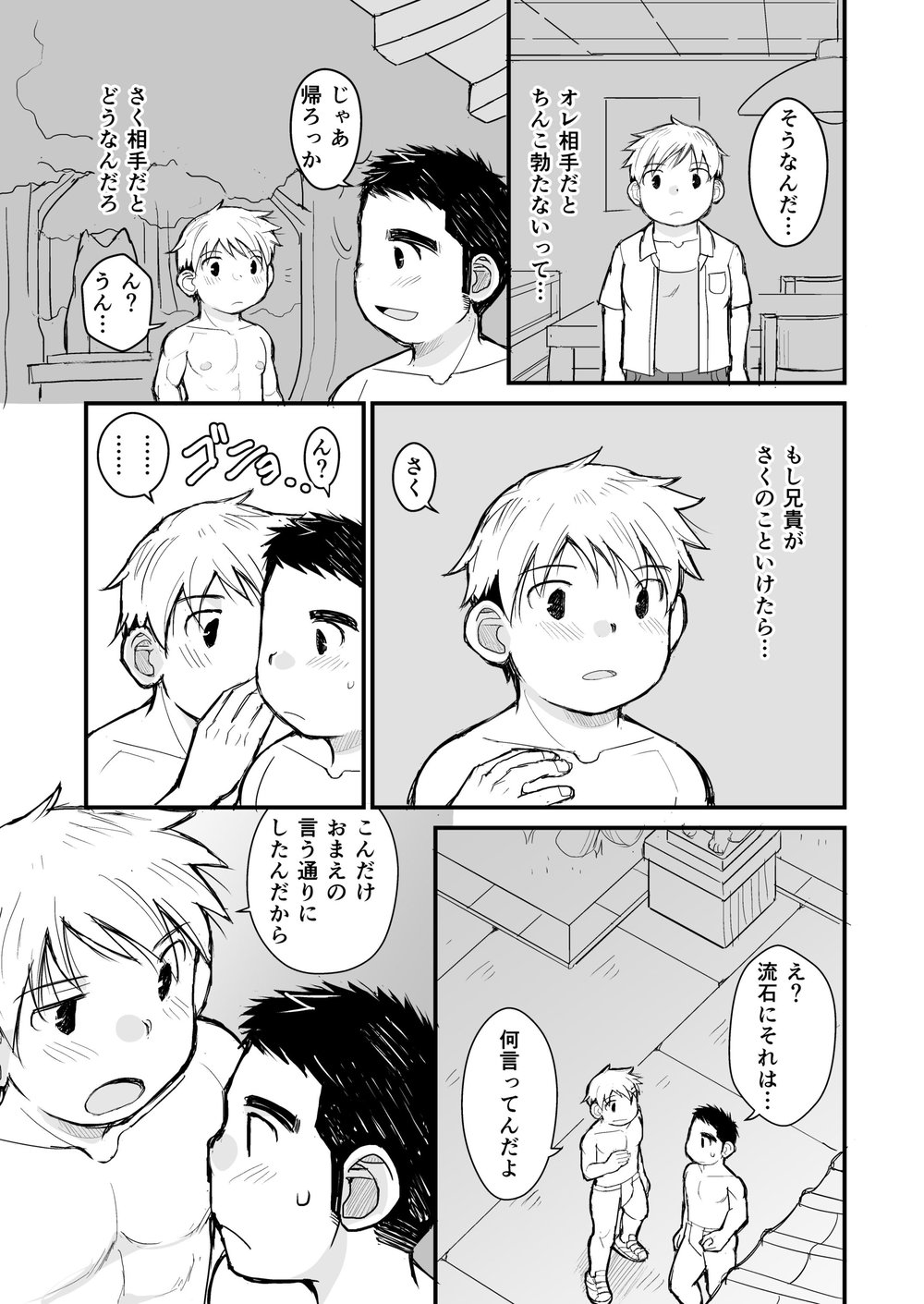 [Higedaihuku (Daihuku)] Aniki no Fundoshi ano Ko to Fundoshi [JP] — 030