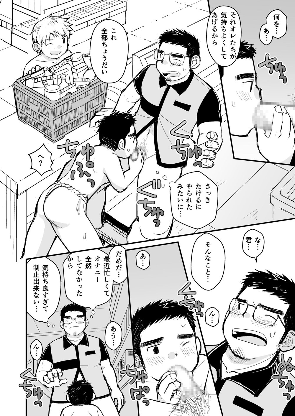 [Higedaihuku (Daihuku)] Aniki no Fundoshi ano Ko to Fundoshi [JP] — 037