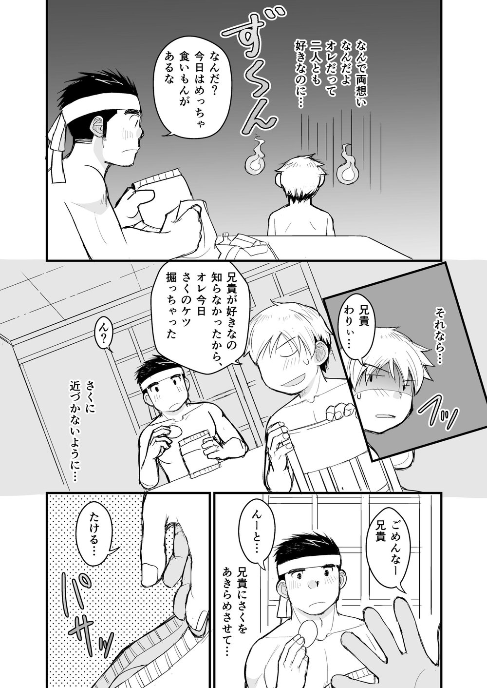 [Higedaihuku (Daihuku)] Aniki no Fundoshi ano Ko to Fundoshi [JP] — 053