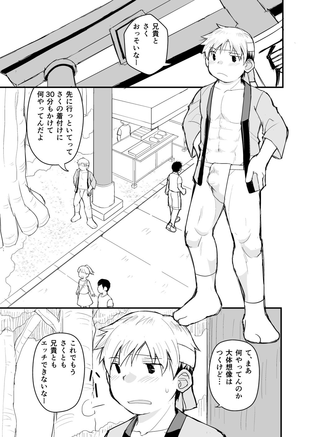 [Higedaihuku (Daihuku)] Aniki no Fundoshi ano Ko to Fundoshi [JP] — 064