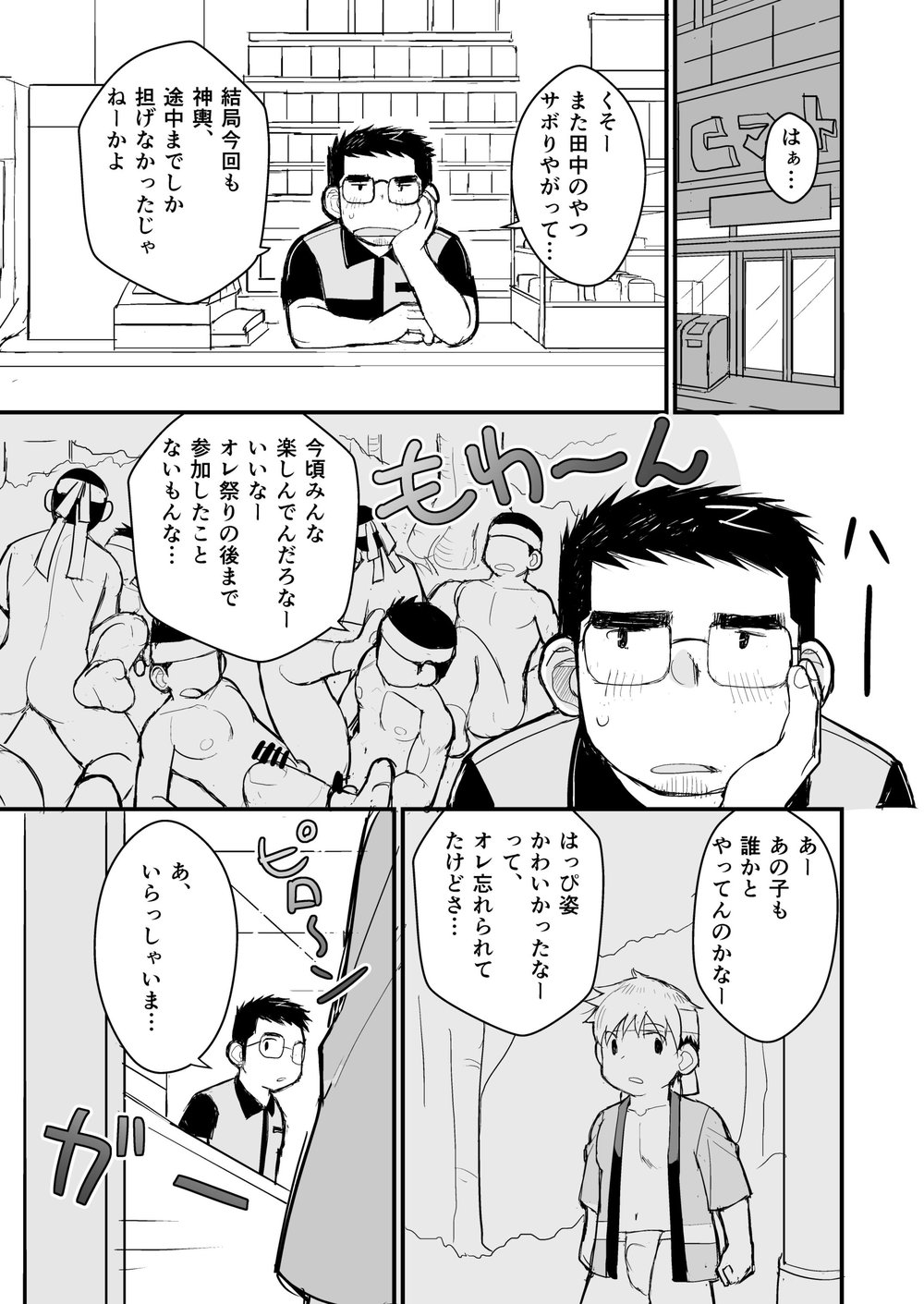 [Higedaihuku (Daihuku)] Aniki no Fundoshi ano Ko to Fundoshi [JP] — 069