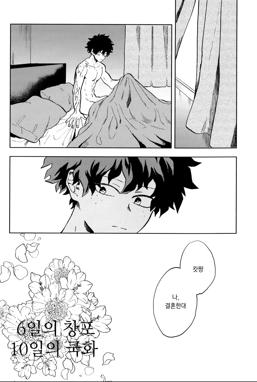 [Fuzai Yumoto] Muika no yame – Boku no Hero Academia dj [kr] — 005