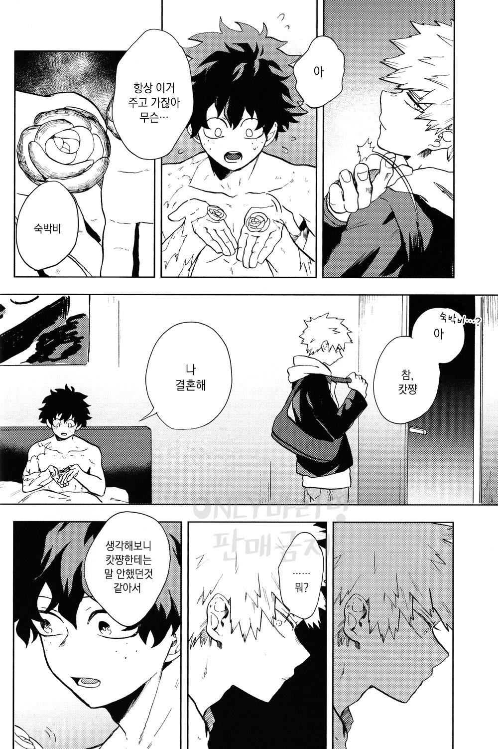 [Fuzai Yumoto] Muika no yame – Boku no Hero Academia dj [kr] — 013