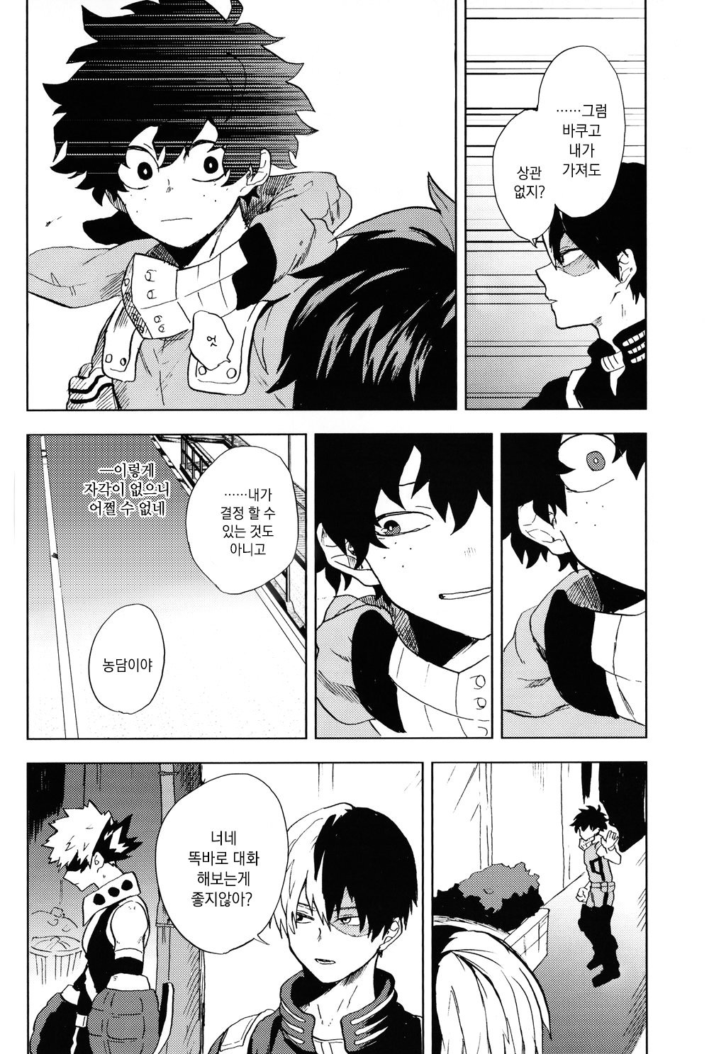 [Fuzai Yumoto] Muika no yame – Boku no Hero Academia dj [kr] — 017