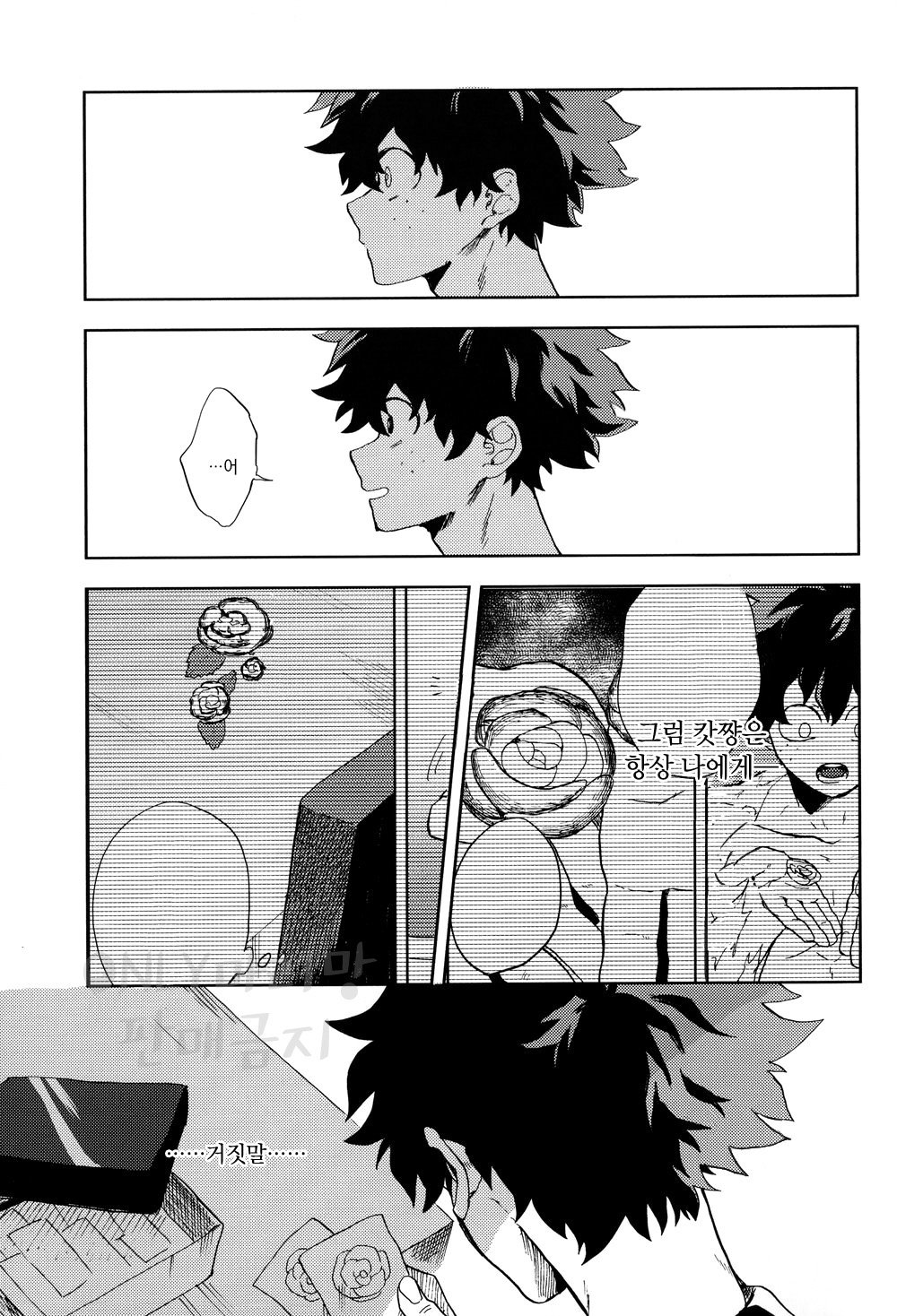 [Fuzai Yumoto] Muika no yame – Boku no Hero Academia dj [kr] — 020