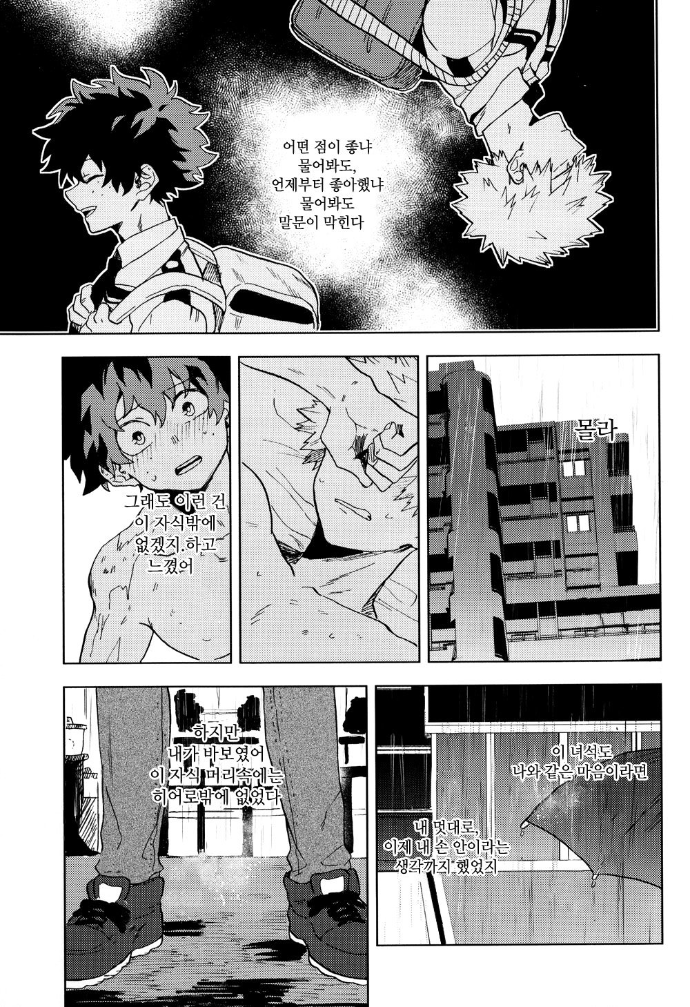 [Fuzai Yumoto] Muika no yame – Boku no Hero Academia dj [kr] — 022