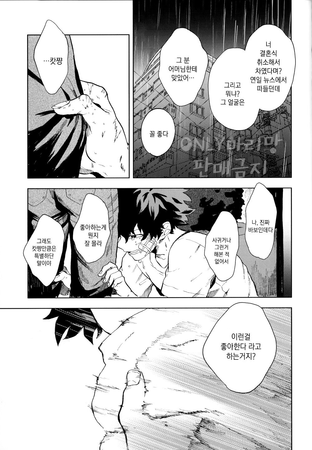 [Fuzai Yumoto] Muika no yame – Boku no Hero Academia dj [kr] — 024