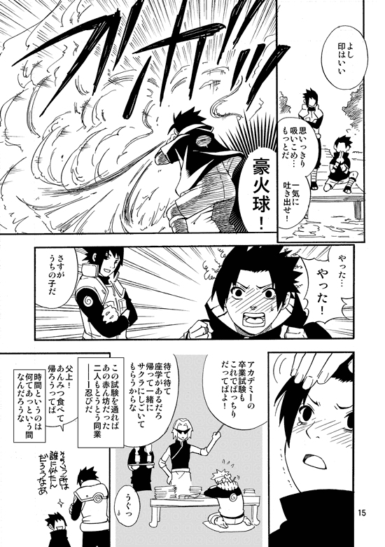 [SORANO Natsumi] Sunny Family – Naruto dj [JP] — 014