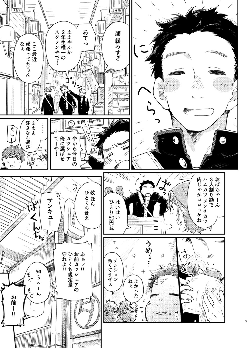 [Kuromame Mugicha] To You Over the Glass – spin offf – [JP] — 008