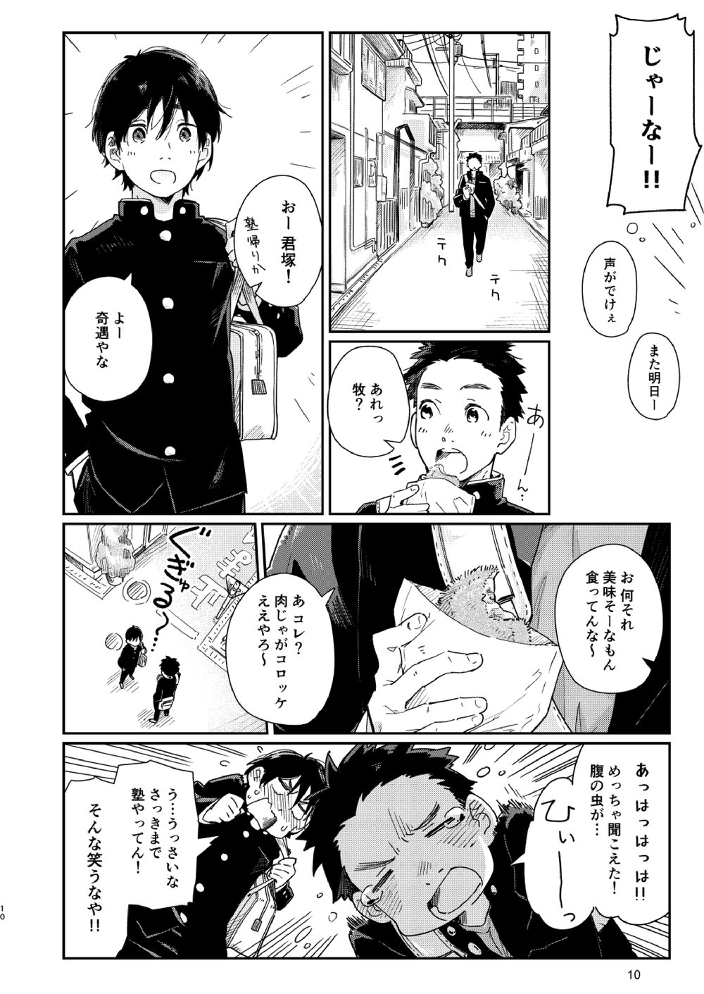 [Kuromame Mugicha] To You Over the Glass – spin offf – [JP] — 009