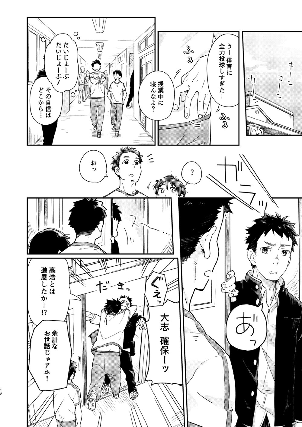 [Kuromame Mugicha] To You Over the Glass – spin offf – [JP] — 011