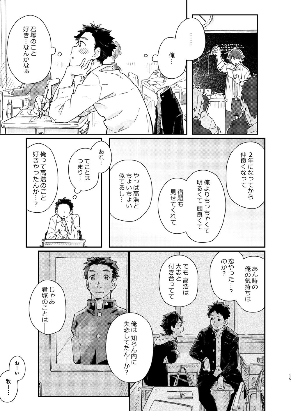 [Kuromame Mugicha] To You Over the Glass – spin offf – [JP] — 014