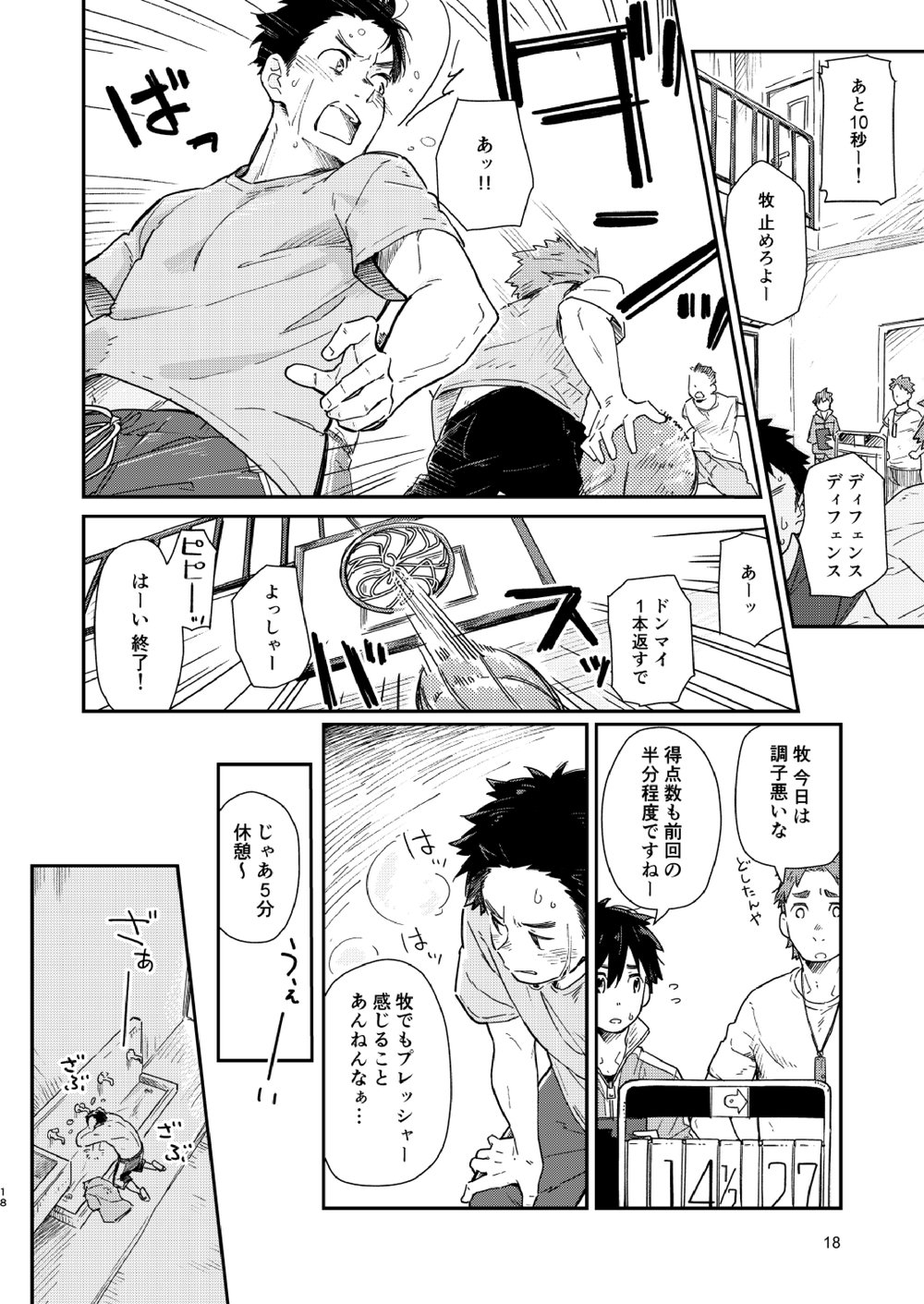 [Kuromame Mugicha] To You Over the Glass – spin offf – [JP] — 017