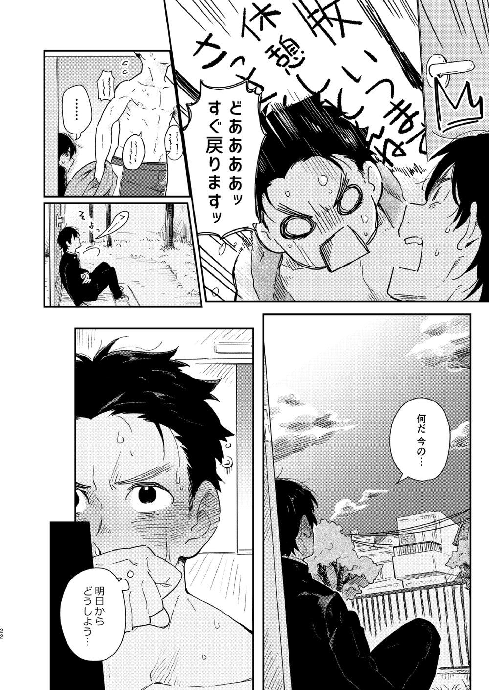 [Kuromame Mugicha] To You Over the Glass – spin offf – [JP] — 021