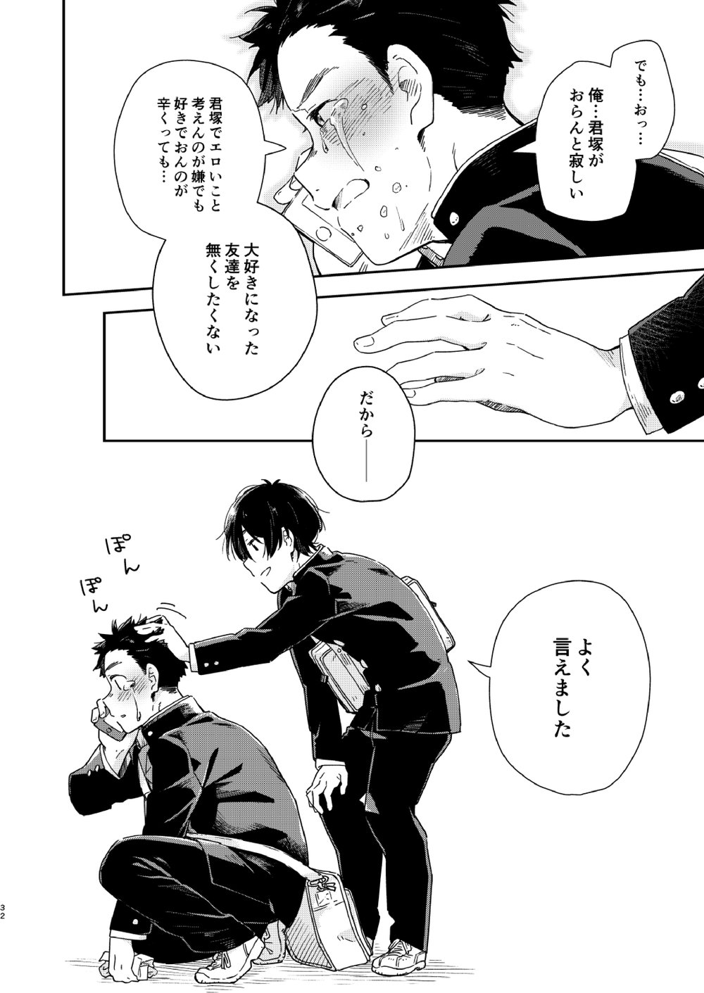 [Kuromame Mugicha] To You Over the Glass – spin offf – [JP] — 031