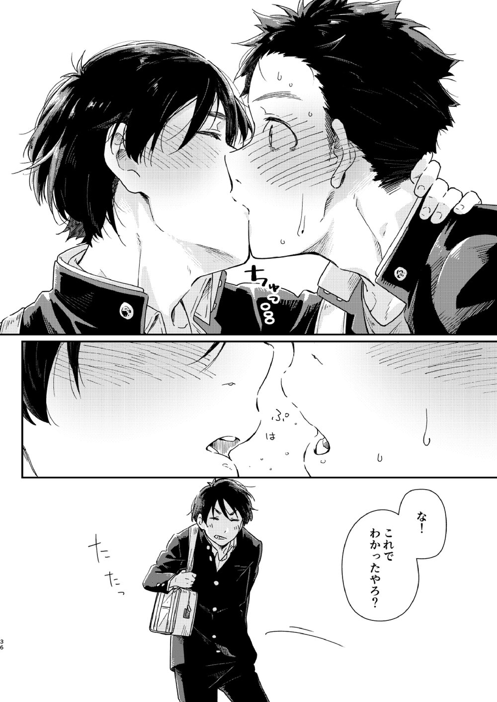 [Kuromame Mugicha] To You Over the Glass – spin offf – [JP] — 035