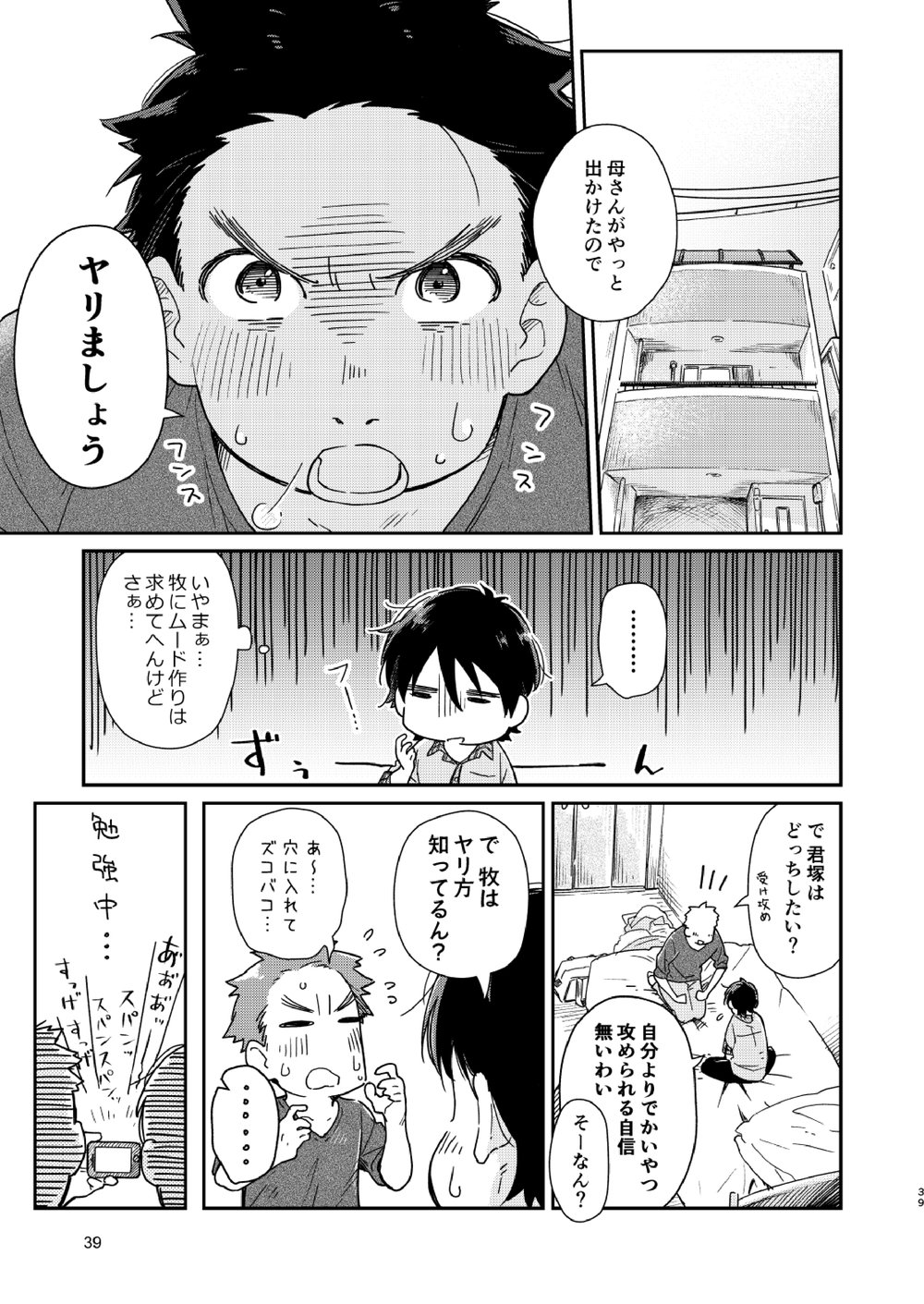[Kuromame Mugicha] To You Over the Glass – spin offf – [JP] — 038