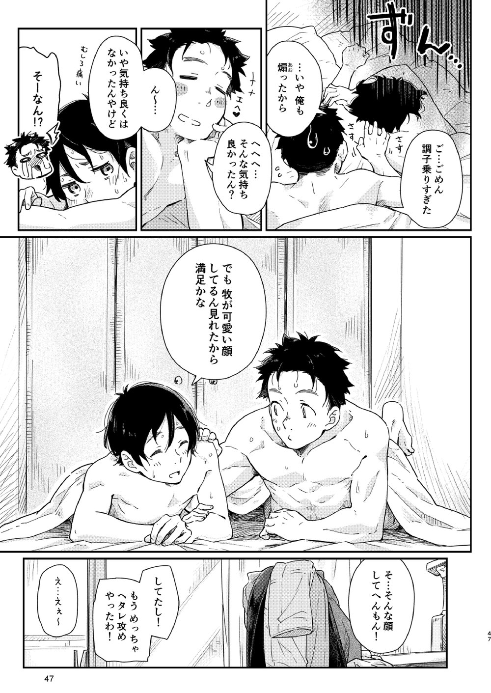 [Kuromame Mugicha] To You Over the Glass – spin offf – [JP] — 046
