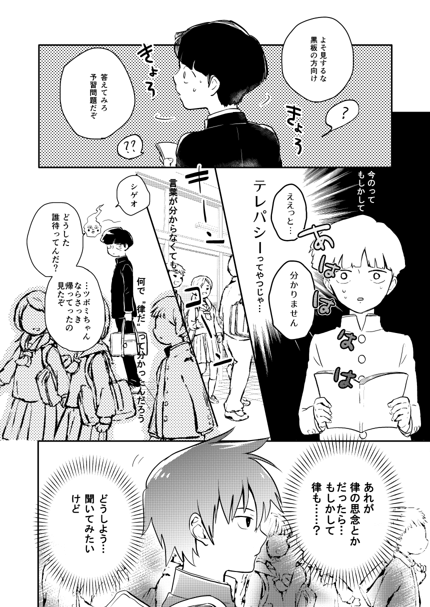 [DummyUsagi (Okayu)] Imadoki Telepathy – Mob Psycho 100 dj [JP] — 003